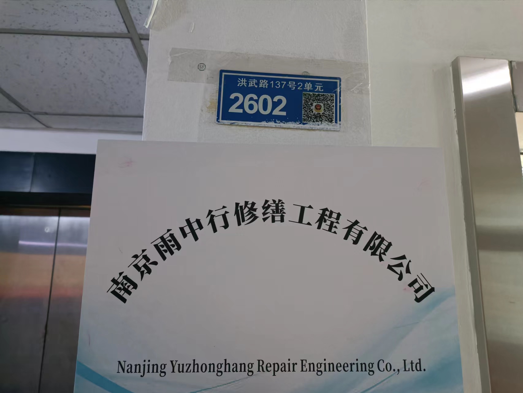 江阴雨中行修缮成立防水维保投诉专线