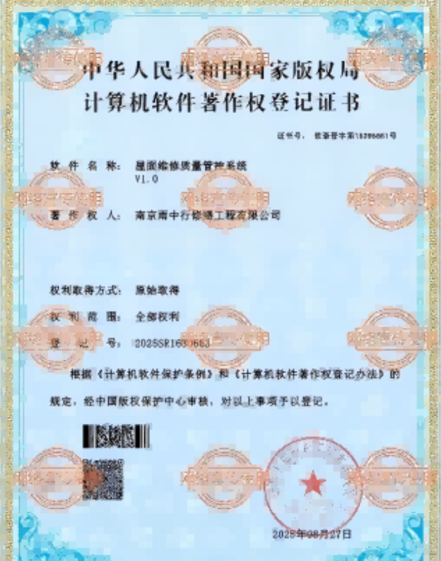 江阴屋面维修管控系统证书