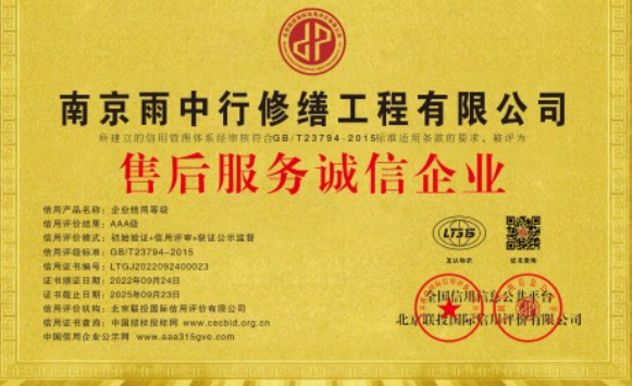 江阴售后服务诚信企业证书