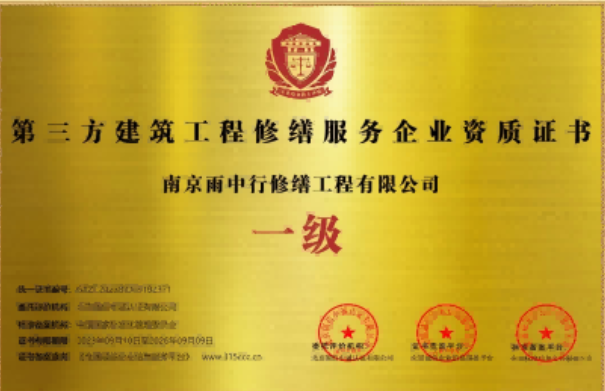 江阴第三方建筑修缮服务企业资质证书